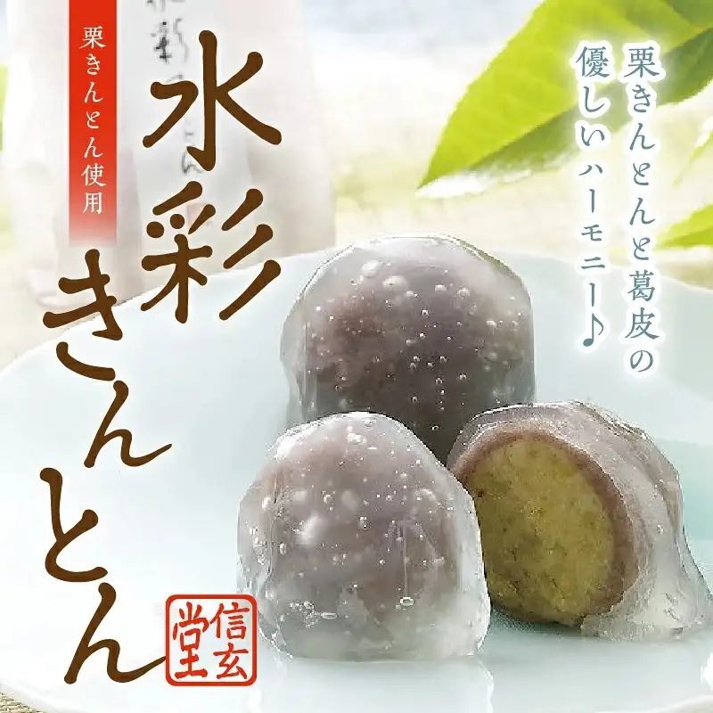 御菓子処信玄堂 「栗きんとん使用」水彩きんとん30個（15個入×2箱） F4N-2870