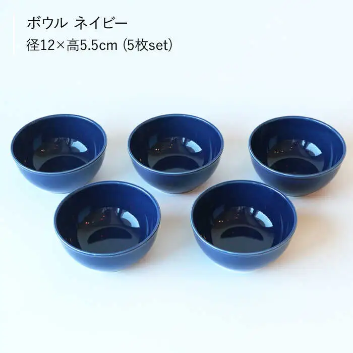 【波佐見ブランド/Common】ボウル 12cm ネイビー 5個セット 食器 皿 【東京西海】 [DD121]