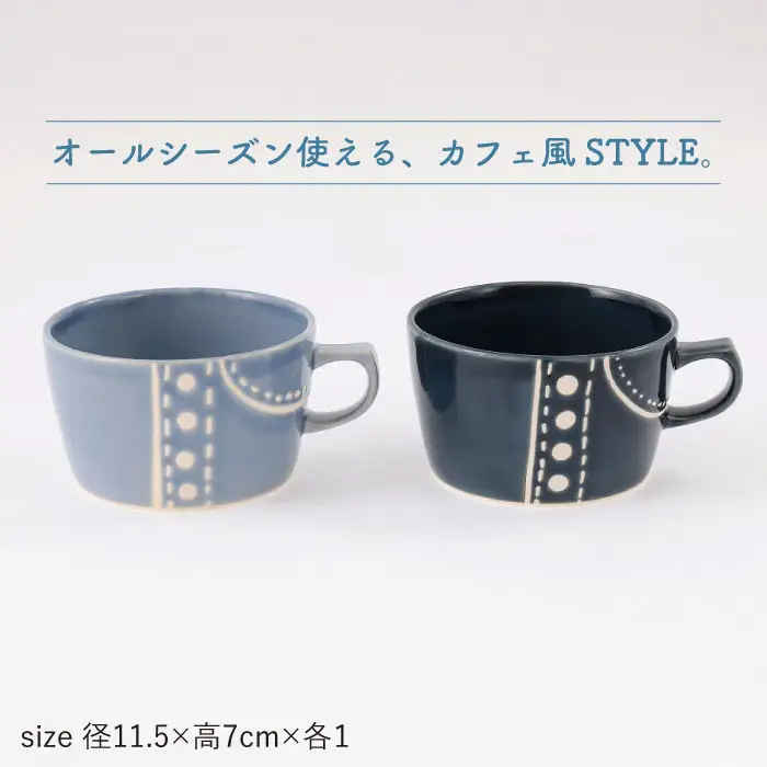 【波佐見焼】デニパン スープマグ2点セット（ブルー・インディゴ） スープカップ マグカップ 陶器 食器 皿 【トーエー】 [QC17] 波佐見焼