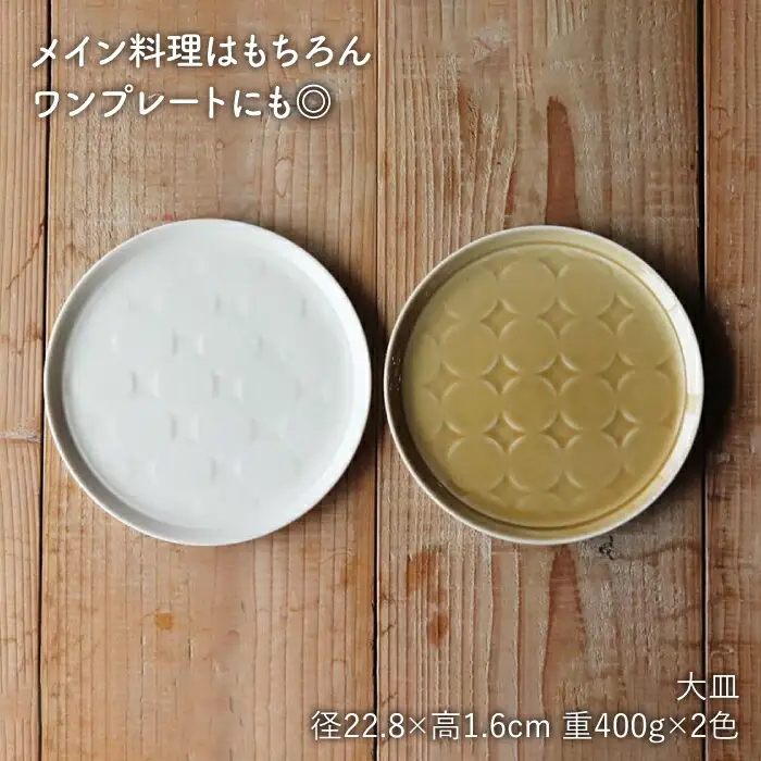 【波佐見焼】RONDE 大皿2色セット（バニラ・キャメル）プレート オーバル パスタ皿 ワンプレート カフェ 北欧 シンプル ホワイト イエロー おしゃれ 22cm 食器 皿 【和山】 [WB57]  波佐見焼