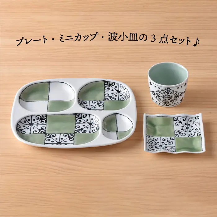 【波佐見焼】おつまみ プレート 「市松 」 プレート ミニカップ 波 小皿（グリーン）セット 食器 皿 【大新窯】 [DC38]  波佐見焼
