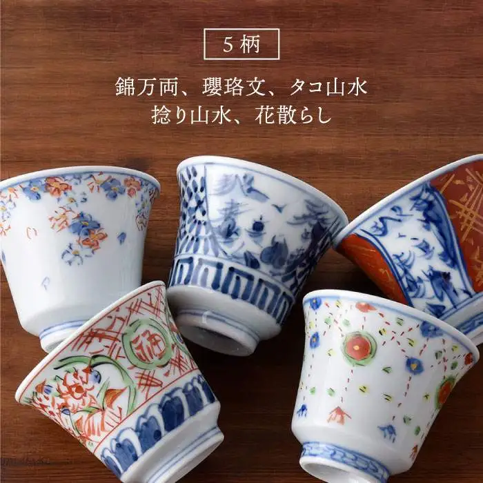 【波佐見焼】絵変わり 反りぐい呑 5個セット 湯飲み カップ 陶器 食器 皿 【一夢窯】 [ZD03] 波佐見焼