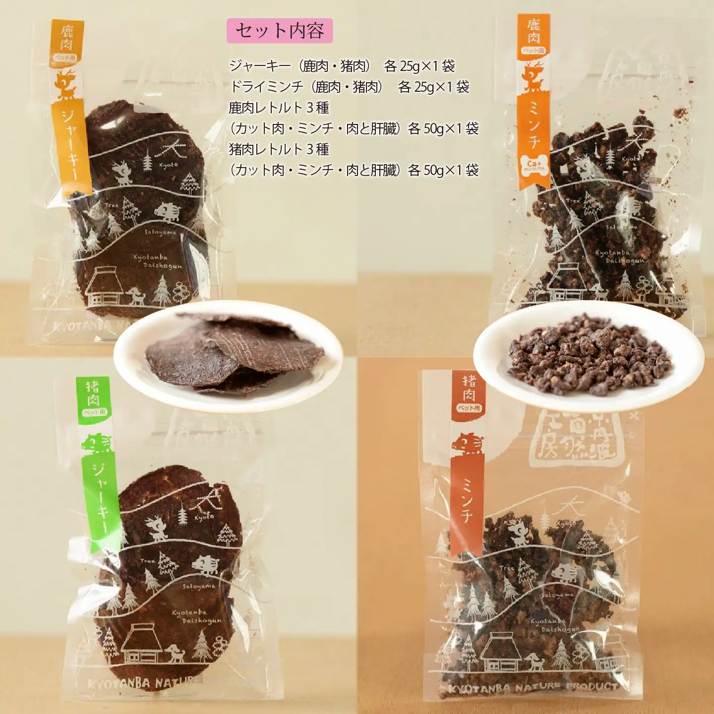鹿肉・猪肉のペットフード（レトルト＆ドライ） 京丹波自然工房　京丹波のジビエを愛犬にも。[027AC001]