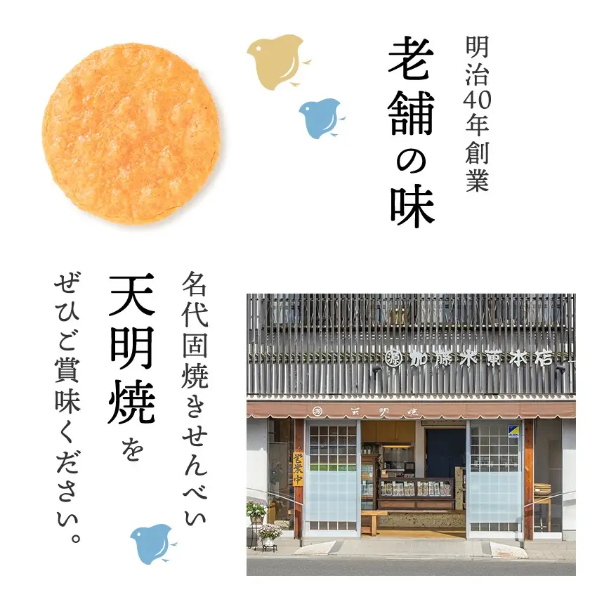天明焼　煎餅詰め合わせ(6種類　計57枚)_せんべい 煎餅 おせんべい 詰合せ 天明焼 加藤米菓 おすすめ 人気 送料無料 贈答 ギフト プレゼント 醤油煎餅 ごま煎餅 ざらめ煎餅 海苔煎餅 おやつ お菓子 栃木県 佐野市_【1059511】