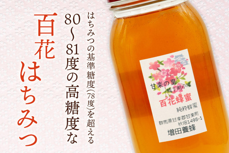 増田養蜂の百花はちみつ (1000g)「KANRAブランド認定商品」｜大容量 国産 純粋はちみつ 蜂蜜 ハチミツ 無添加 瓶 セット ハニー 産地直送 甘楽町 群馬県 [0214]