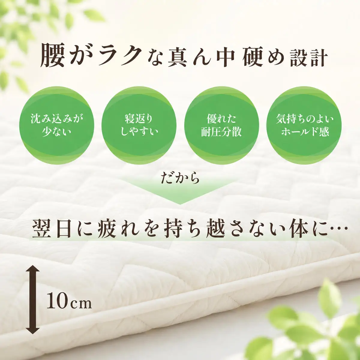 敷布団 日撫 バランスウレタン 腰痛 敷布団