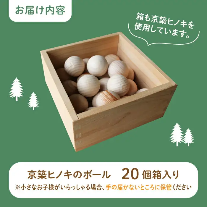 京築ヒノキ の ボール 20個 箱入り [ABAI001]
