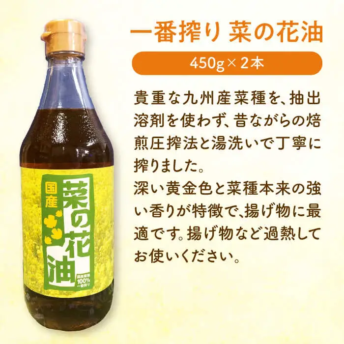 一番搾り 菜の花油 2本 + 菜の花 一番搾り ドレッシング 2本 [ABAQ011]