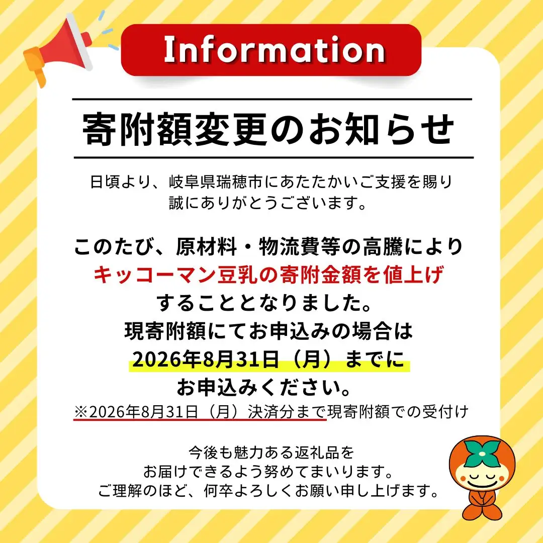 キッコーマン 調製豆乳200ml 54本セット 200ml 3ケースセット 【3カ月連続】