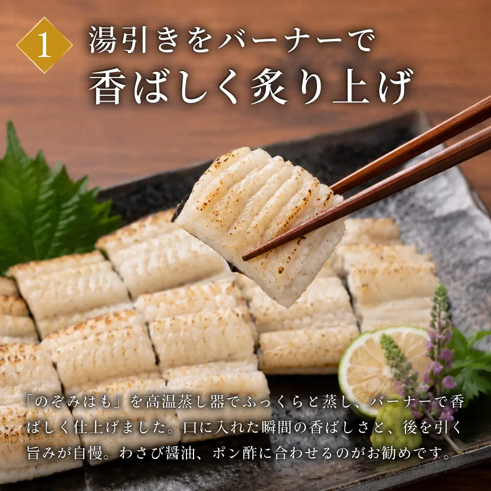 のぞみ 白焼 はも 500g 【2026年5月上旬から12月上旬発送予定】