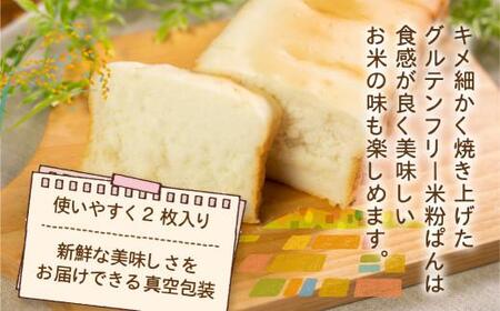 グルテンフリー 米粉パン シュークリーム 米粉パンアソートセット （冷凍） AD002
