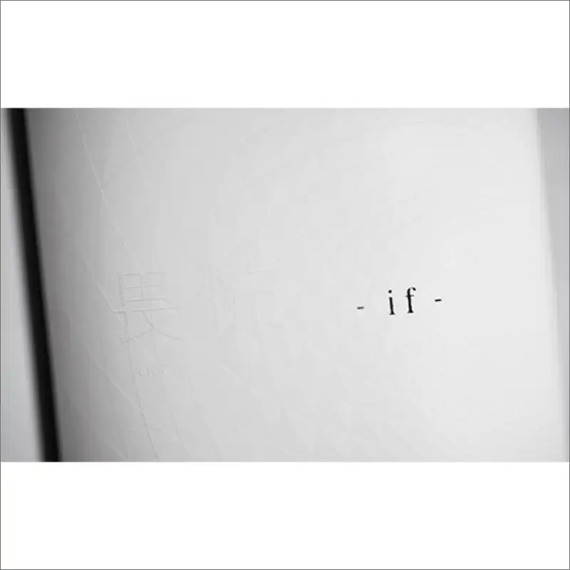 あなたの「if」をめぐる旅 日本酒「if」