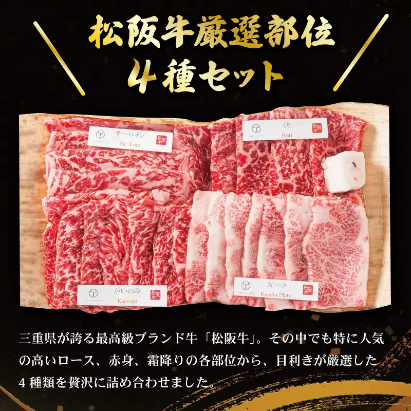  松阪牛 焼肉 【 松阪牛 ホルモン付 】 厳選部位 味比べ セット 900g 肉 牛 牛肉 和牛 ブランド牛 高級 国産 霜降り 冷凍 ふるさと 人気 焼肉用 BBQ バーベキュー 厳選 希少 食べ比べ セット ラム モモ バラ肉 赤身 ロース L3