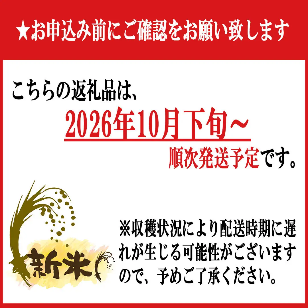 【令和8年産新米先行予約】南魚沼産新之助10kg【2026年10月下旬より1ヶ月以内に順次発送予定】