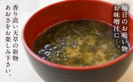 天草産あおさ（乾燥）20g×6袋 計120g あおさ 海藻 のり 海苔 乾燥 アオサ お吸い物 味噌汁 熊本県 上天草市