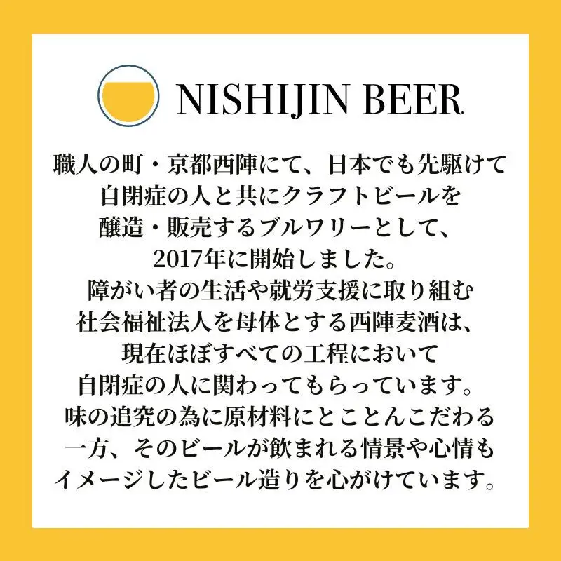 【西陣麦酒】《5種飲み比べ6本セット》京都西陣 こだわりのクラフトビール｜ビール お酒 人気
