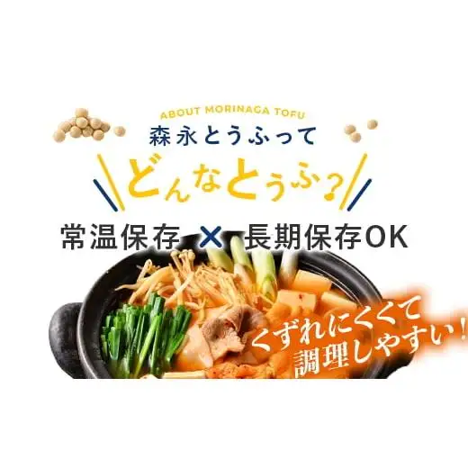 森永 絹とうふ 12丁＋ 絹とうふしっかり 12丁