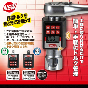 TONE トネ ハンディデジトルク ( H3DT135 ) 15001-40000243