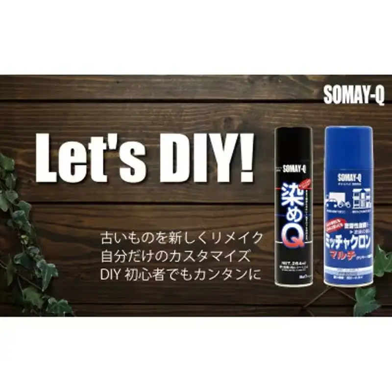 染めQの定番セット（ミッチャクロンマルチ420ml×1本/染めQエアゾールブラック264ml×1本/染めQエアゾール保護ツヤ出し70ml×1本） - DIY プライマー 塗料 下塗り カラーチェンジ 補修 ツヤ出し つや出し スプレー 定番 セット スプレー 染めQ 埼玉県 幸手市