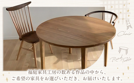 【家具 手作り オーダーメイド】 丸テーブル・円卓・炬燵等 オーダー家具 制作権 (105,000円分) | 福庭家具工房 オーダーメイド リフォーム テーブル 椅子 M42M02