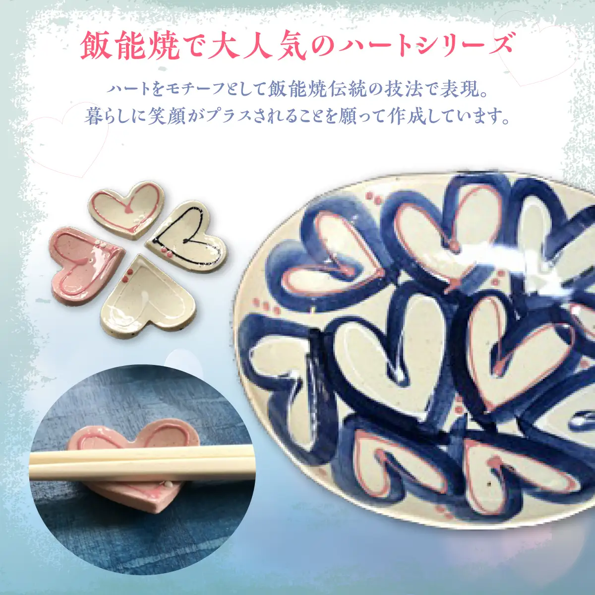 飯能焼ハッピーギフト 工芸品 HNNCE001