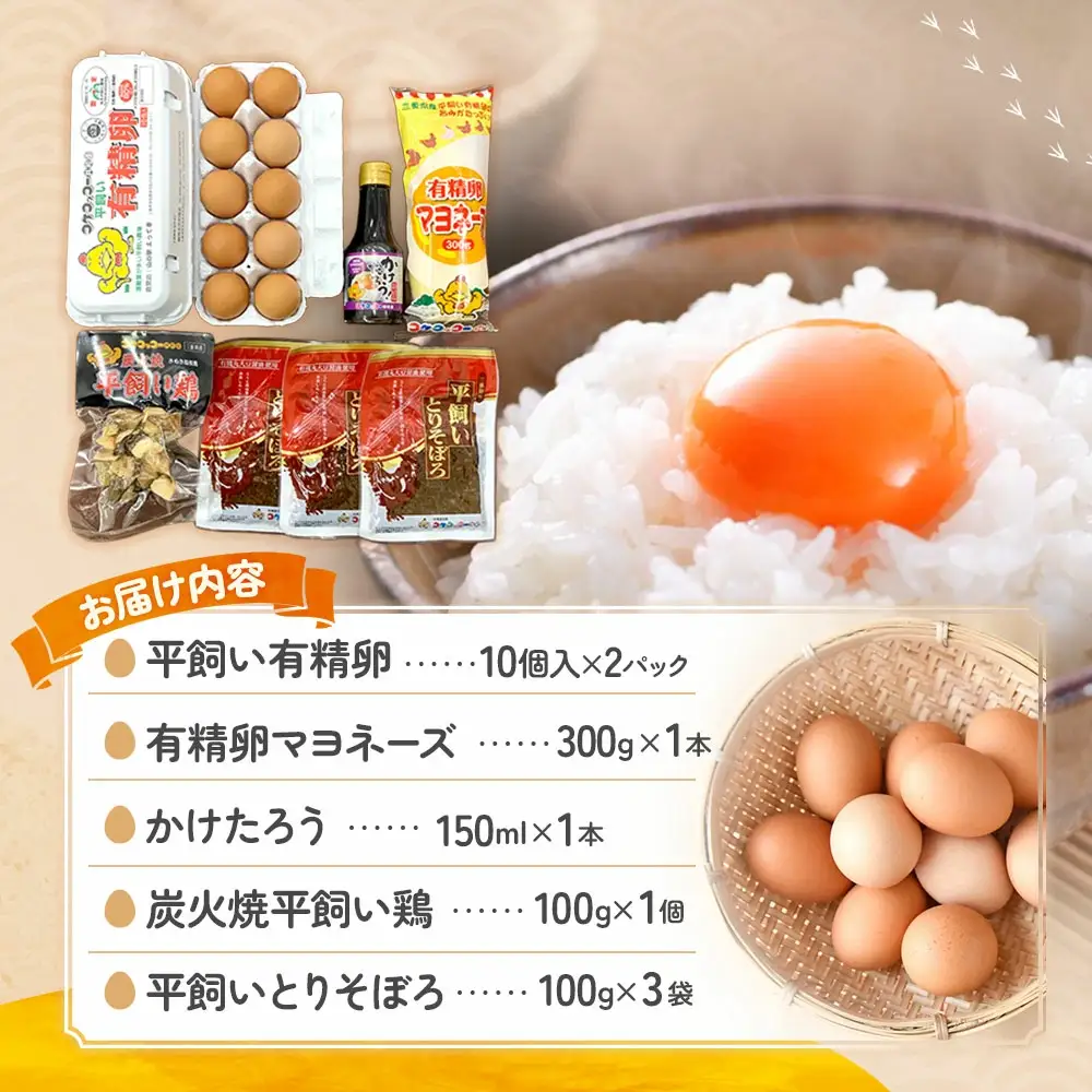 たまご屋さんのギフトセット 平飼い 有精卵