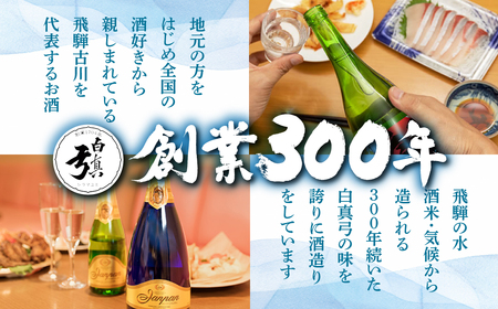干支ラベル・純金祝酒セット 日本酒 蒲酒造場 白真弓 飛騨の地酒 [AQ046] seas60