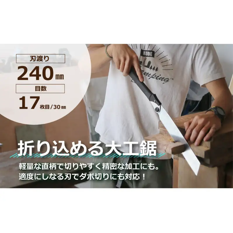 大工鋸 シルキー セットB 折込式 切り口 大工鋸