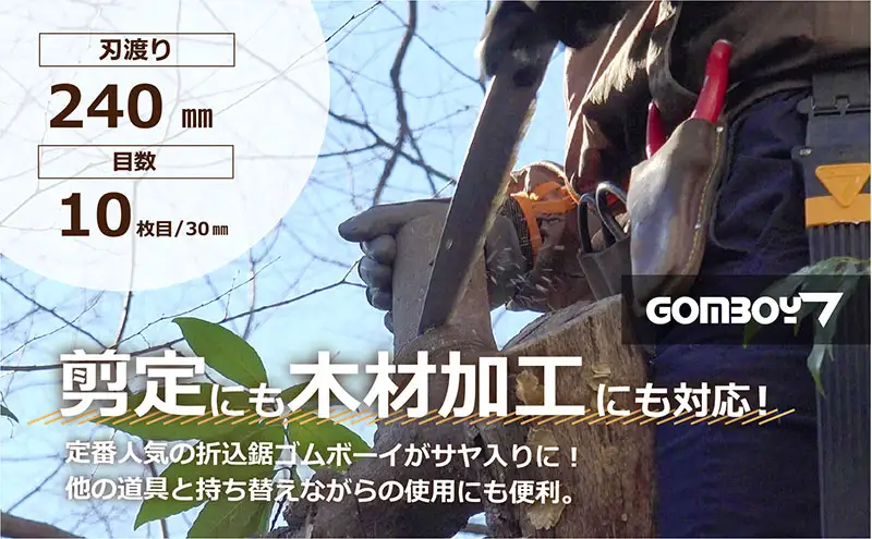 万能鋸セットD シルキー 乾燥木材生木対応 900-62 万能鋸セットD
