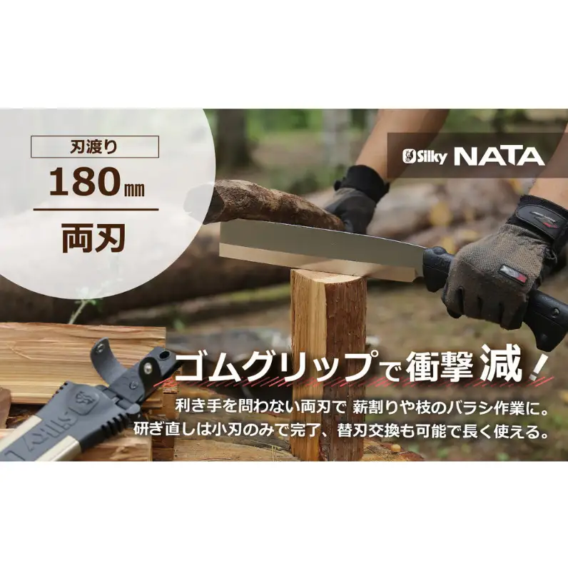 鉈 シルキー ナタと折込鋸 両刃 山林 鉈