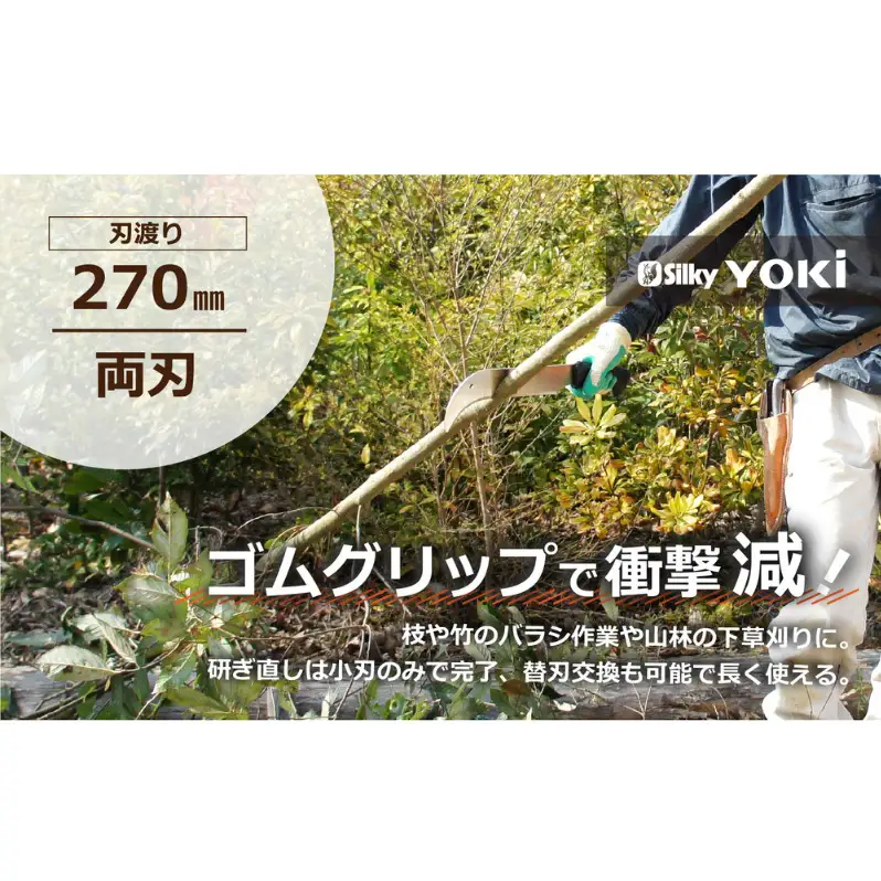 900-70　生木・竹の枝バラシ・下草刈りに シルキーヨキと折込鋸セット 雑貨 日用品 