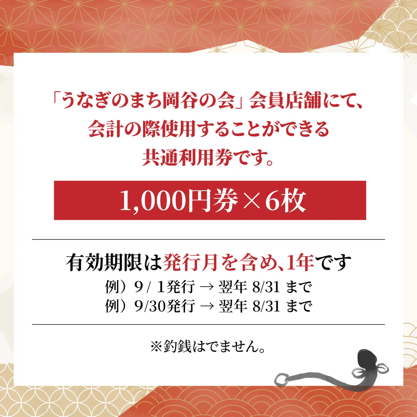 「うなぎのまち岡谷」の会 食事券 共通利用券6,000円分