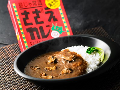 さざえカレー 3パック さざえ