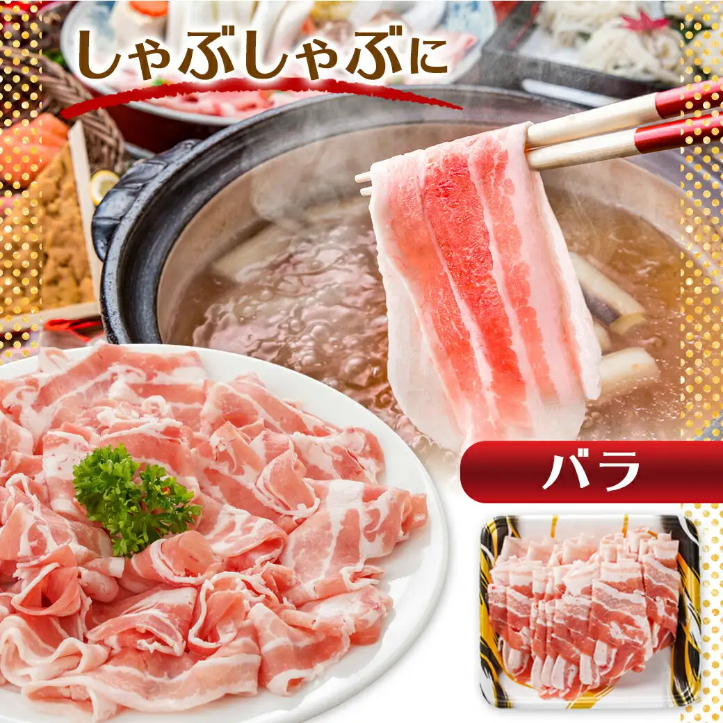 「クイーンハーブ豚」しゃぶしゃぶ3.9kgセット〔AE-29-006-3900g〕_(都城市) 豚肉 バラしゃぶ/ロースしゃぶ 各300g×4パック ウデorモモしゃぶ 300g×5パック 計3.9キロ 薄切り ブランドポーク 肉 生姜焼き