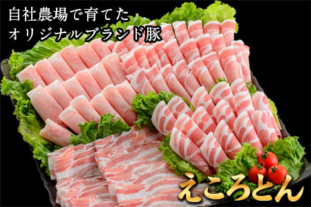 えころとん・豚肉4種(計1150g)　豚肉しゃぶしゃぶセット《60日以内に出荷予定(土日祝除く)》熊本県産 有限会社ファームヨシダ