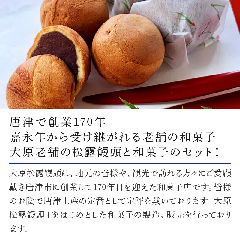 和菓子詰合せ(大原松露饅頭18個・颯々6個・雪中紅梅6個・黒わらび3個) 