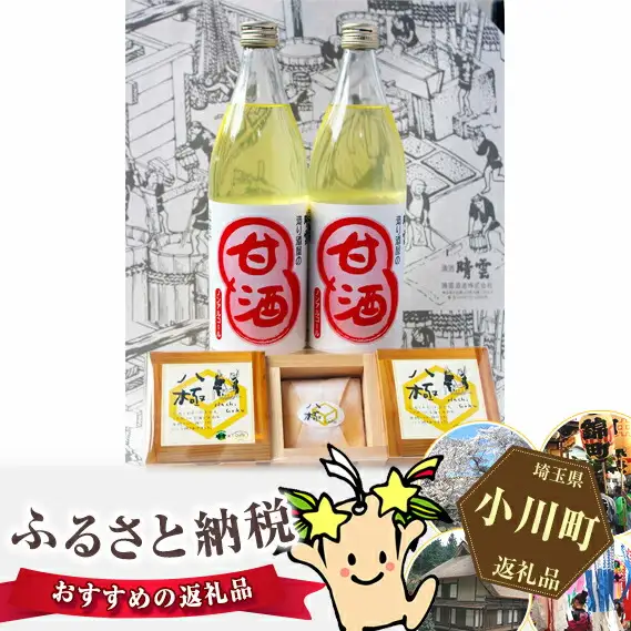 晴雲の酒蔵スイーツセット（A）