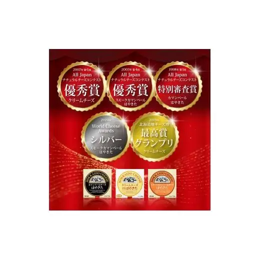 はやきたチーズ色々詰合せセット 高評価! ナチュラルチーズコンテスト受賞! 夢民舎ブランド _ カマンベールチーズ クリームチーズ モッツァレラチーズ カチョカバロ さけるチーズ 人気 北海道 おつまみ 安平町