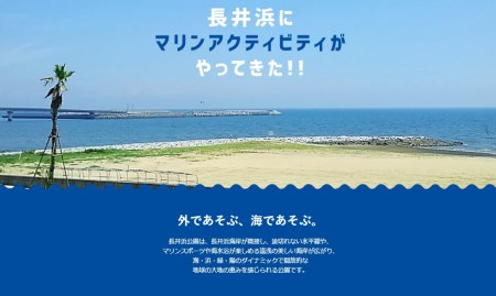 CO-004_【長井浜公園で遊ぼう】スキービスケット体験プラン