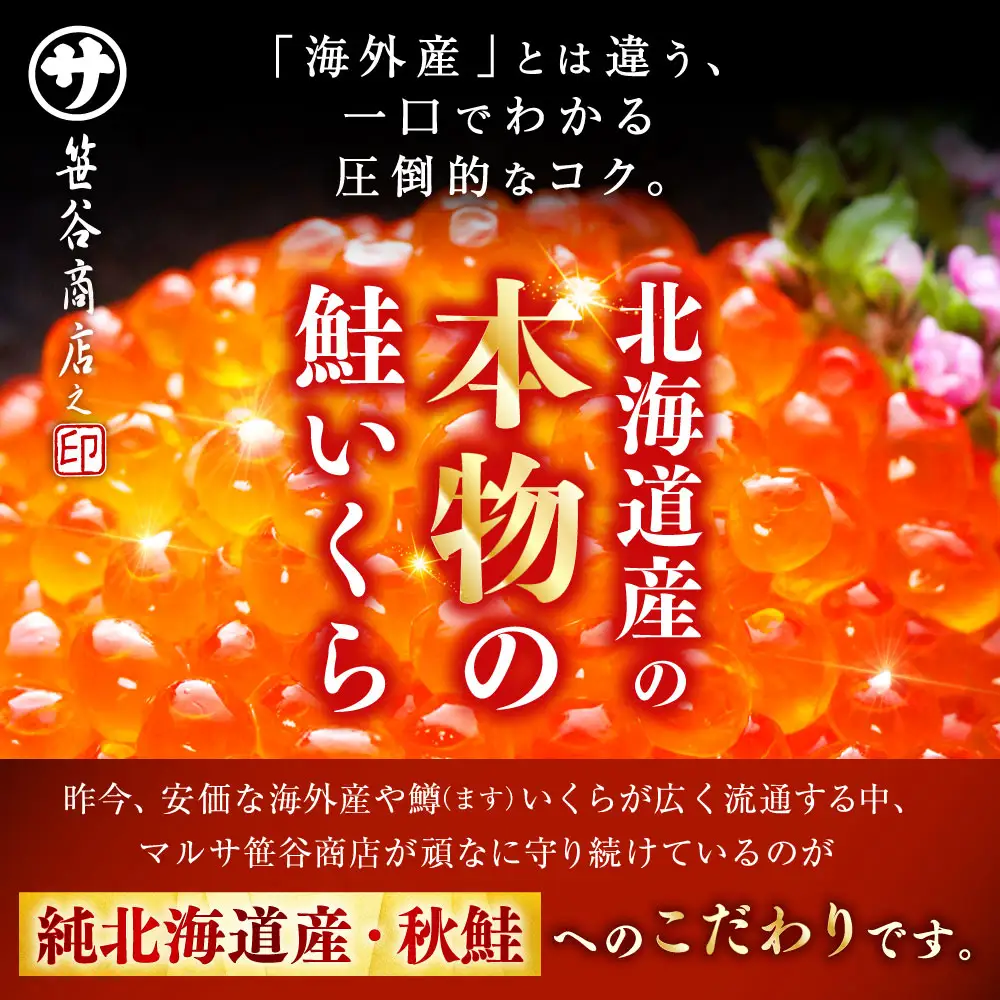【5営業日以内発送】笹谷商店 北海道産 いくら醤油漬け250g＆ほたて貝柱500g 