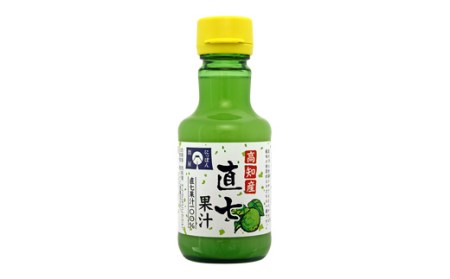 高知県産直七（田熊すだち）果汁 150ml×2本 果汁