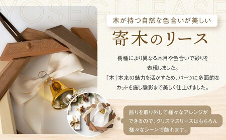 【オークヴィレッジ】あたたかい色合いの寄木のリース | ギフトラッピング対応 リース クリスマス インテリア 雑貨 可愛い 木製家具 玄関 飛騨高山 オークヴィレッジ AH071VC13