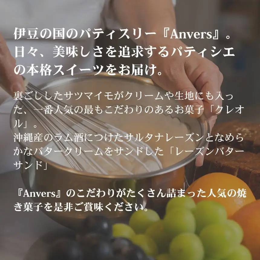 レーズンバターサンド・クレオル詰合せ