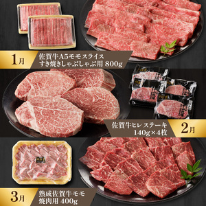 【特上】佐賀牛 赤身 定期便（12回）／ 牛肉 定期便【Z046】