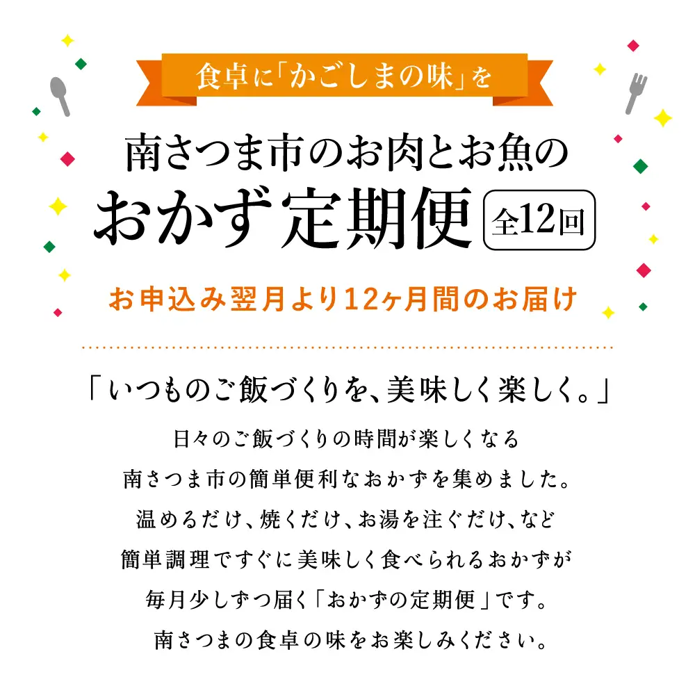 【定期便 全12回】お肉とお魚の贅沢おかず定期便 毎月届くお楽しみ 惣菜 レトルト セット ハンバーグ ローストビーフ 餃子 お吸物 煮魚 切り身 鰻 うなぎ 豚の角煮 パスタソース ビビンバ 冷凍 黒毛和牛 黒豚 牛肉 豚肉 おかず コース 定期配送 鹿児島県 南さつま市