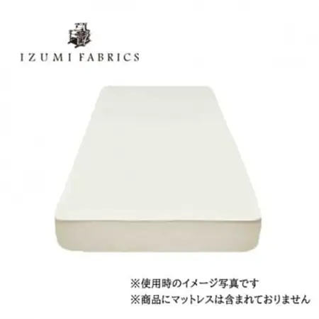 【シングル】25cm巾プレミアムボックスシーツ(マットレスカバー)色:パールホワイト　抗菌防臭加工【1210752】