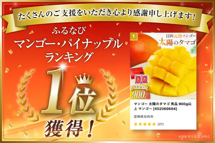【マンゴー】 マンゴー 太陽のタマゴ 秀品 900g以上