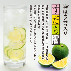 すだち酒 3本　フルーティ　清酒　はちみつ　ストレート　ロック　徳島　敬老の日　お歳暮　すだち　