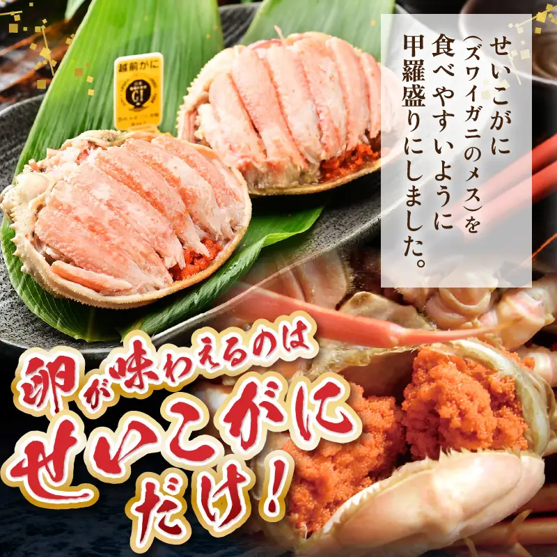 【先行予約】せいこがに甲羅盛り 約70g×4杯 /期間限定 冷凍 解禁 便利 身出し 小分け ビール おつまみ 越前がに メス 福井 福井県 お取り寄せ カニ 蟹 むき身 ポーション 甲羅盛  ボイル 脚 ※2026年11月下旬より準備出来次第発送予定 [aw050-b001]