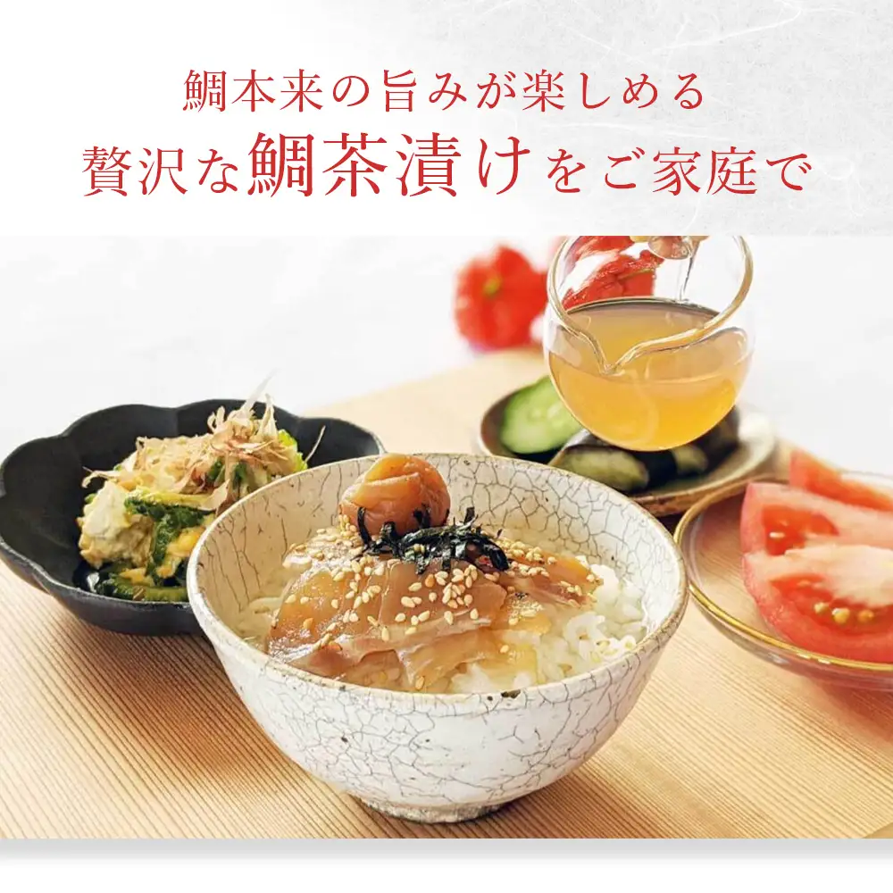 【お茶漬け】寶鯛 鯛茶漬け セット 2人前×3袋 大下水産